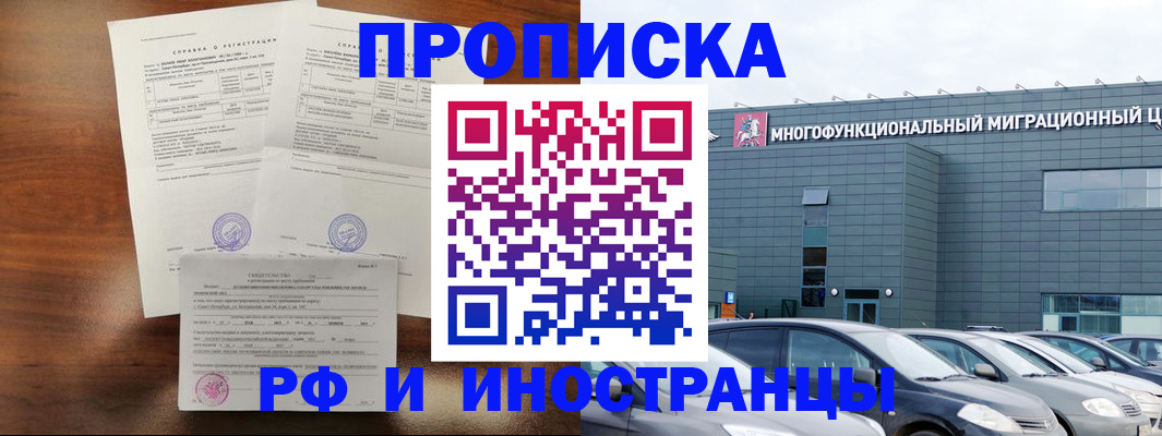 прописка гарантия в Набережных Челнах