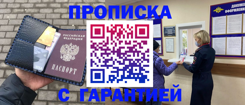 прописка для работы в Набережных Челнах